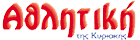 m_Athliki_tis_Kyriakis